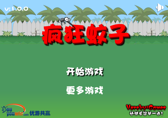 疯狂的蚊子 截图 1/8