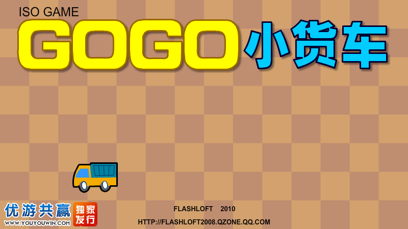 GoGo小货车 截图 5/8