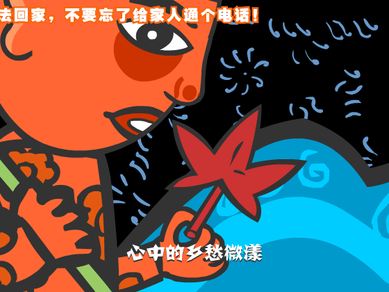 当归(中秋祝福)（张网待秀） 截图 4/8