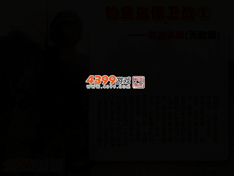 钓鱼岛防卫战无敌版 截图 3/5