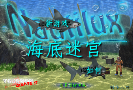海底迷宫 截图 5/8