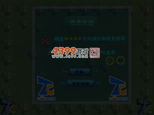 坦克疯狂射击 截图 4/6