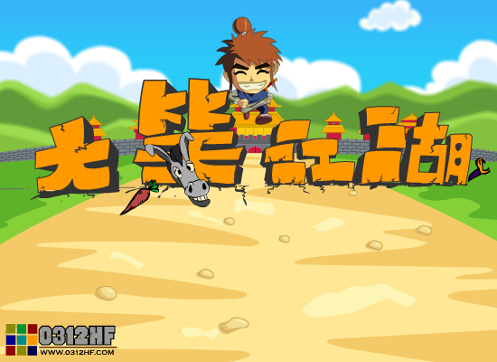 大笑江湖 截图 3/8