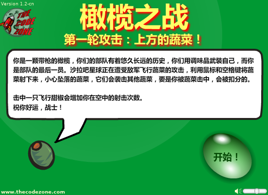 橄榄之战 截图 8/8