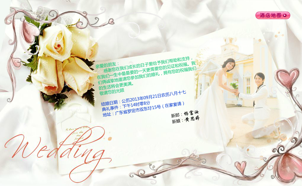 结婚请柬（llfatding） 截图 6/8