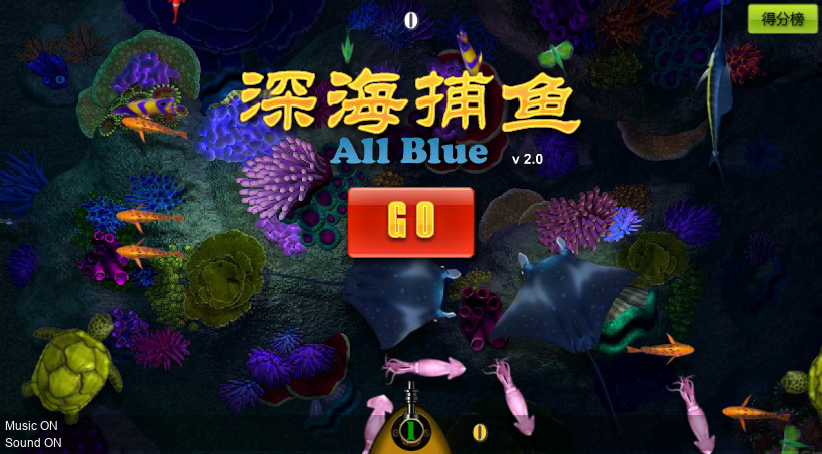 深海捕鱼达人 截图 7/8