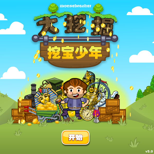 挖宝少年中文版 截图 7/8