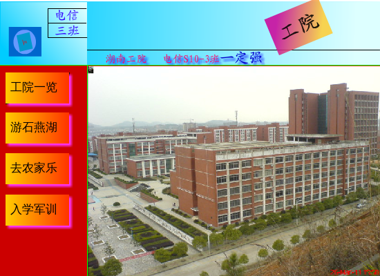 自制swf文件（杨进坏） 截图 2/4