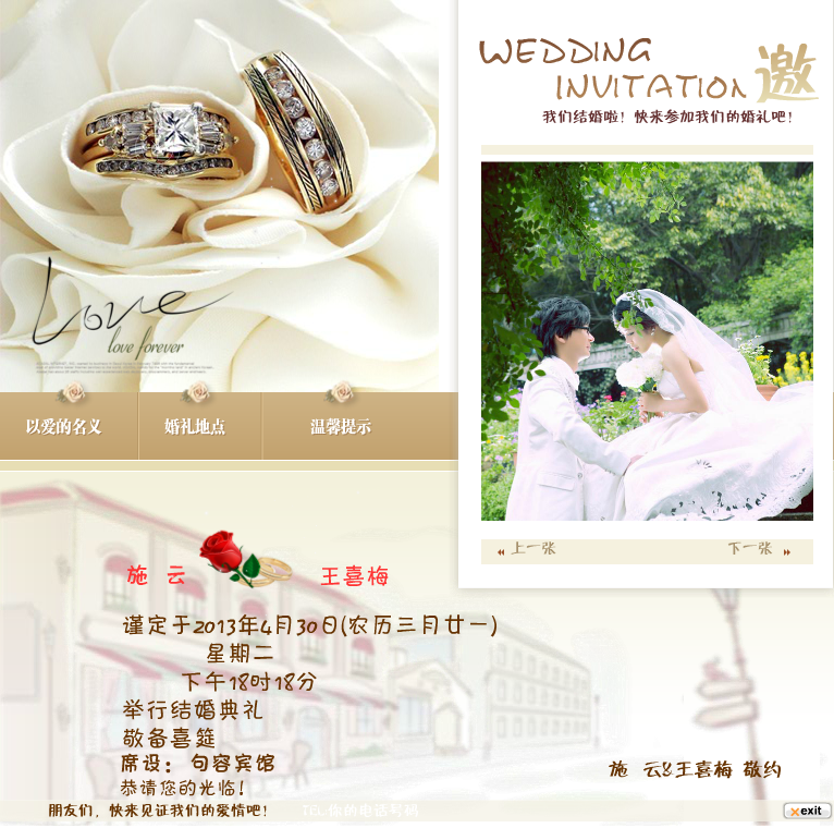 结婚请帖 截图 3