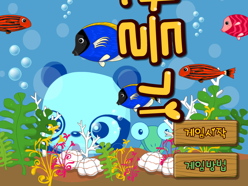 建造水族馆 截图 3/8