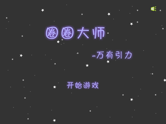 圈圈大师 截图 5/8