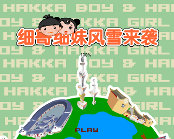 细哥细妹风雪来袭（汉唐动漫） 截图 4/8