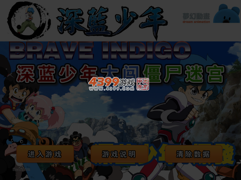 深蓝少年大闯僵尸迷宫 截图 4/5