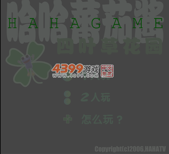 哈哈番茄酱 截图 3/8