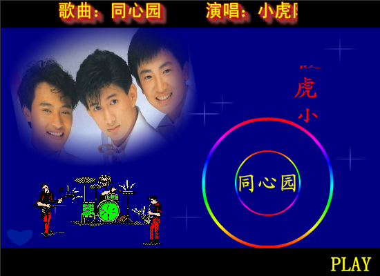 同心园（OKOK2008） 截图 3/8
