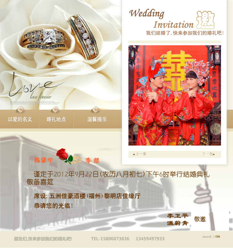 婚礼请柬 截图 2