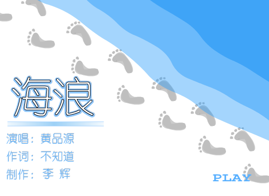 海浪[黄品源]（humorguy） 截图 5/8