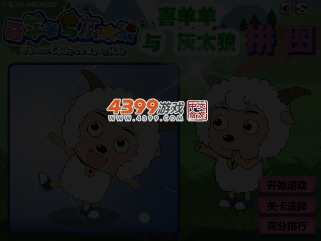 喜羊羊与灰太狼拼图 截图 3/4