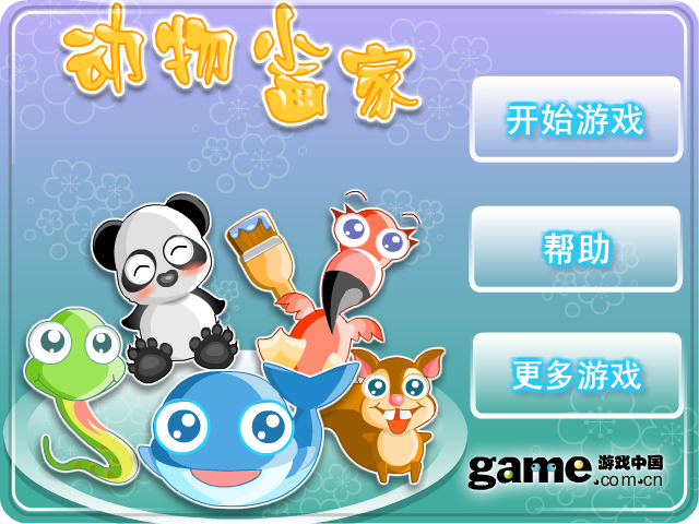 动物小画家 截图 7/8