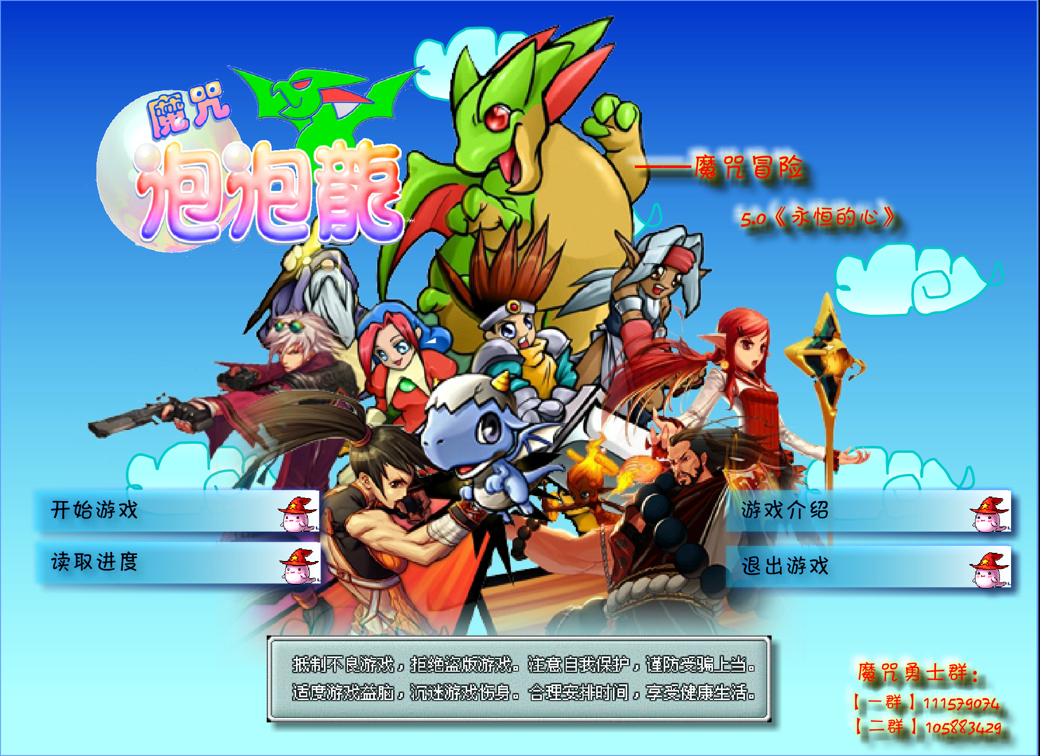 魔咒泡泡龙5.0 截图 4/6