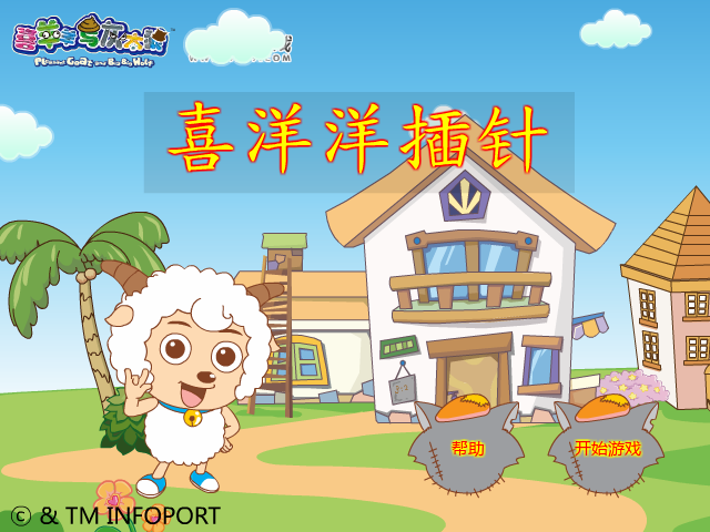 喜洋洋插针 截图 7/7