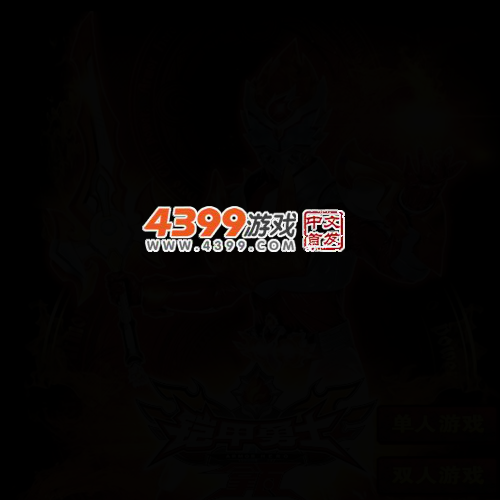 拿瓦茨纳米双人激战无敌版 截图 4/6
