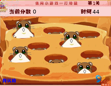 打地鼠（于威） 截图 6/8