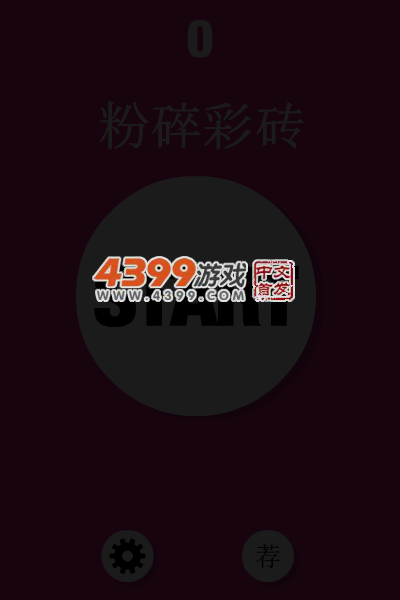 粉碎彩砖电脑版 截图 4/7