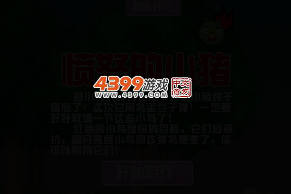 愤怒的小猪射击 截图 2/4
