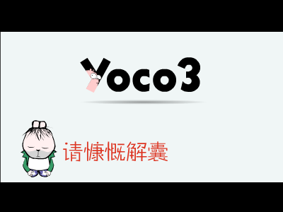 YOCO3（镭仔[LAZY]） 截图 4/8