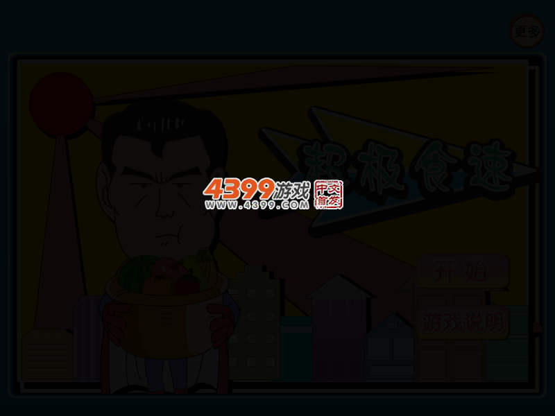超级食速 截图 2/6