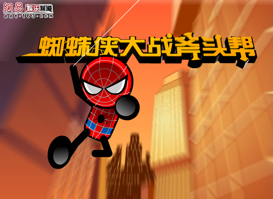 蜘蛛侠大战斧头帮 截图 5/5