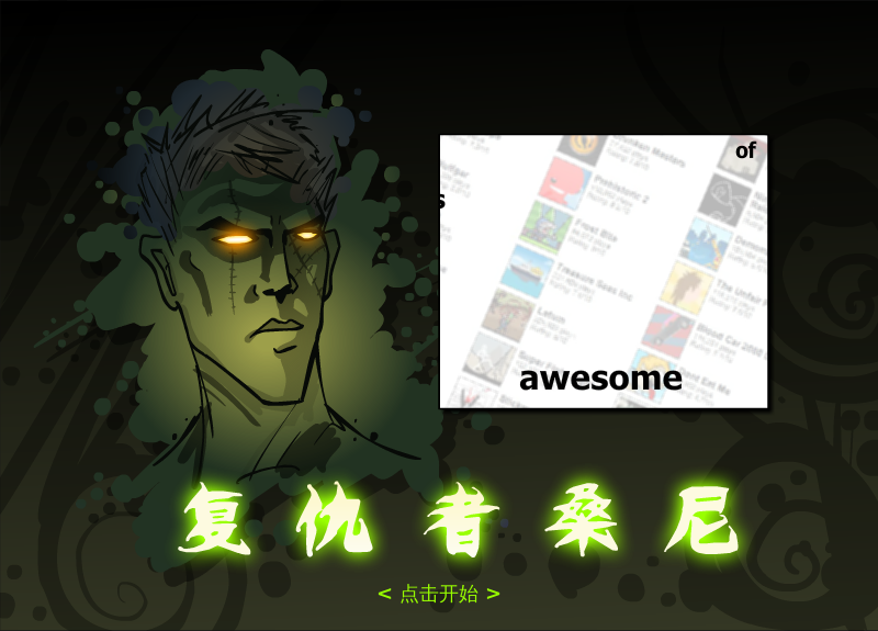 复仇者桑尼2中文版 截图 7/8