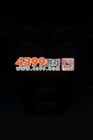 五连宝石 截图 3/6
