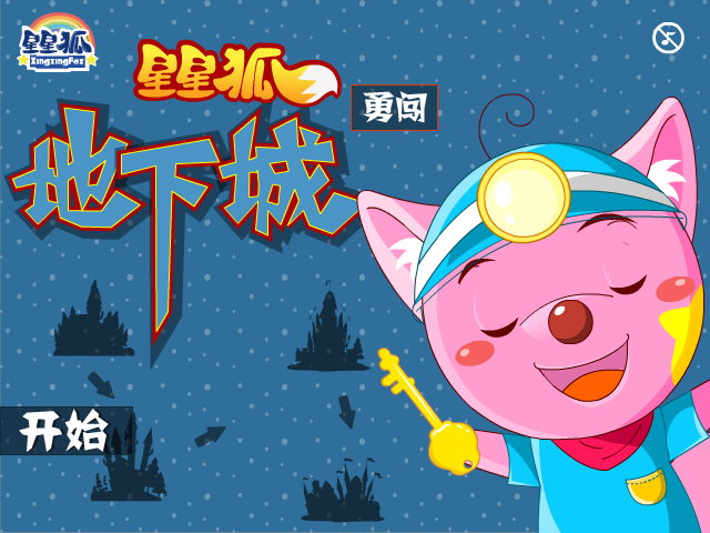 星星狐勇闯地下城 截图 3/8