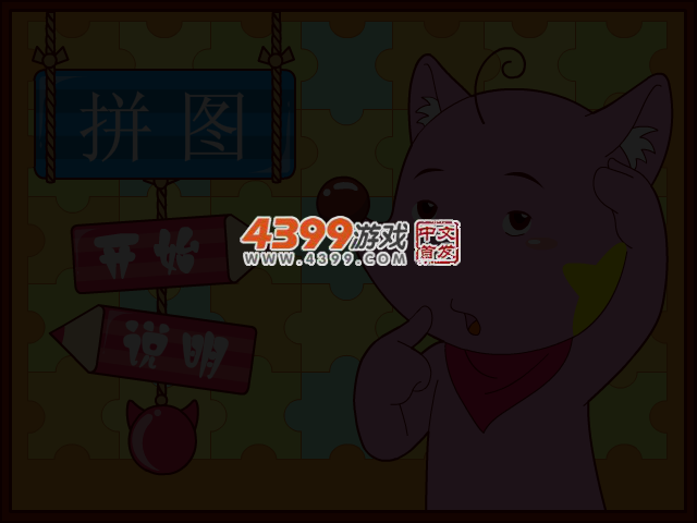 星星狐之魔力拼图 截图 3/4