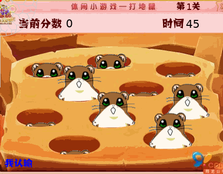 打地鼠（于威） 截图 1/8
