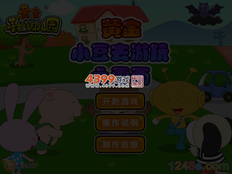 黄金小豆去游玩之雷雨 截图 3/5