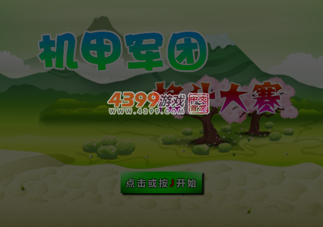 机甲军团格斗大赛 截图 5/6