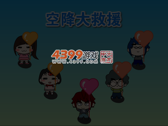 空降救援队 截图 6/8