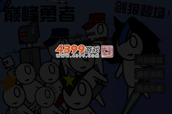 巅峰勇者1.3修改版 截图 5/6