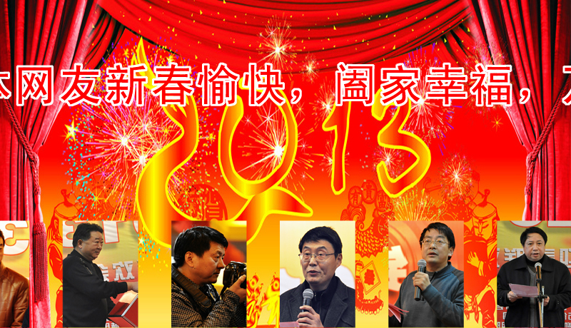 祝锦绣庐江网全体网友新春愉快（干土） 截图 1/8