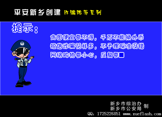 警惕短信诈骗（lover100269） 截图 5/8