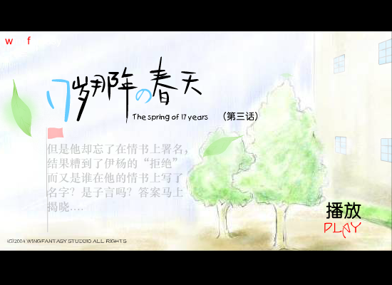 17岁那年的春天3（翼幻动画） 截图 5/5