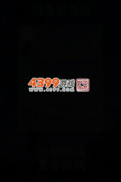 坦克射击战 截图 4/8
