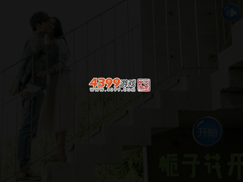 栀子花开装扮 截图 3/4