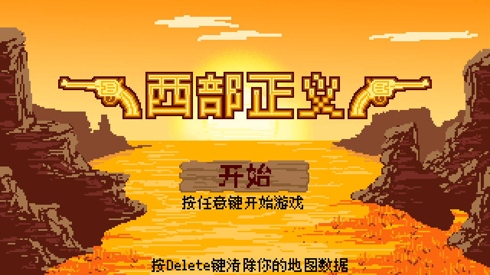 西部正义 截图 6/8