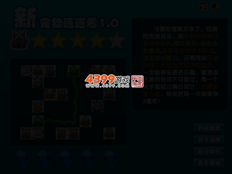 新宠物连连看1.0 截图 3/5