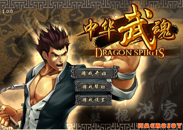 中华武魂 截图 1/8