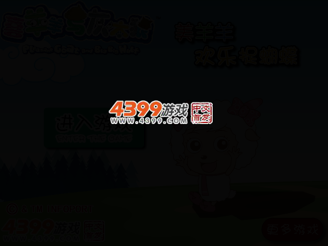 美羊羊欢乐捉蝴蝶 截图 2/5